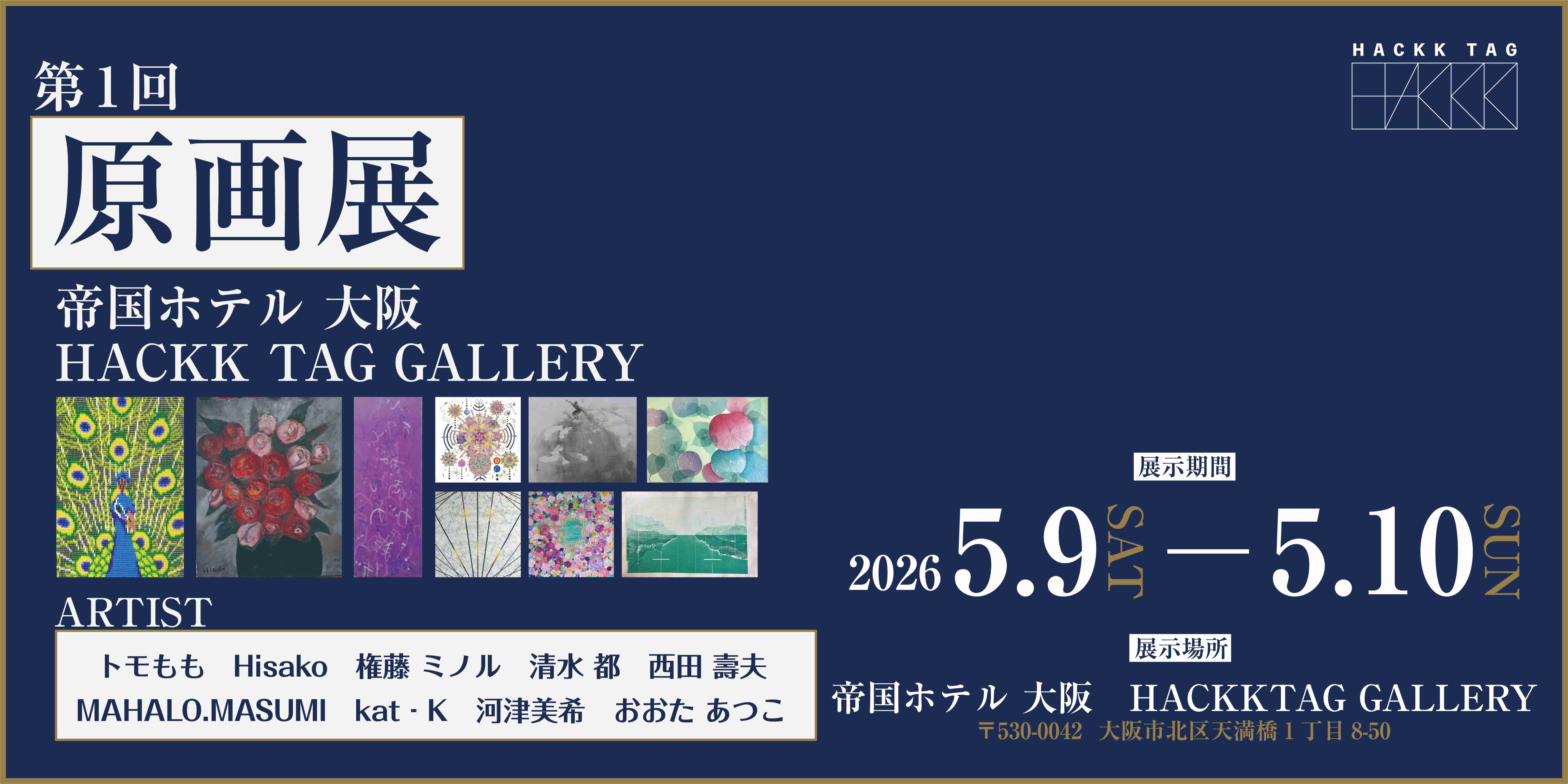 Special Project: Original Artwork Exhibition Vol. 1】Imperial
