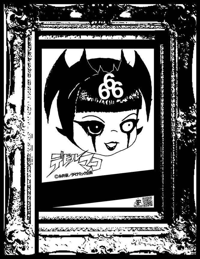 デビルマコ】©️永井豪／ダイナミック企画 公式コラボ｜あなたと繋がる